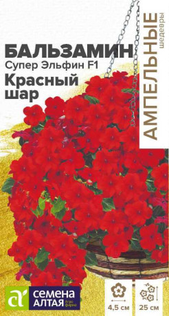 Бальзамин Супер эльфин F1 Красный шар (семена Алтая) 10шт