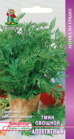 Тмин овощной Аппетитный (поиск) 0,5г