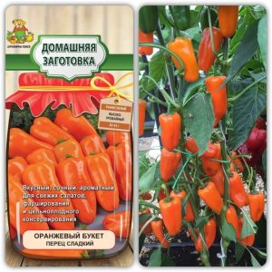 Перец сладкий Оранжевый букет (поиск) 0,25гр