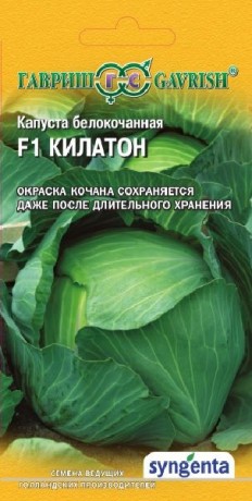 Капуста белокочанная Килатон F1 (гавриш) 10 шт