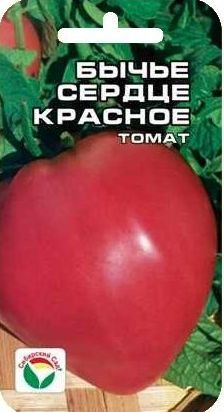 Томат Бычье сердце Красное (сибирский сад) 20 шт