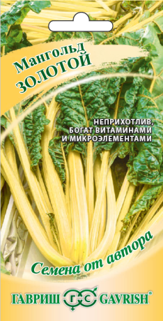 Мангольд Золотой (гавриш) 2,0 гр