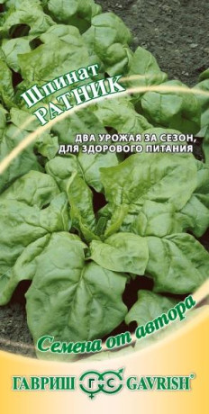 Шпинат Ратник (гавриш) 2,0гр