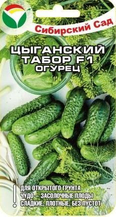 Огурец Цыганский табор F1 (сибирский сад) 7 шт