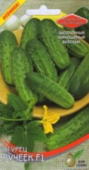 Огурец Ручеек F1 (дс) 10шт