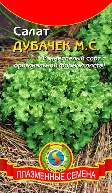 Салат листовой Дубачек МС (плазмас) 0,45 гр