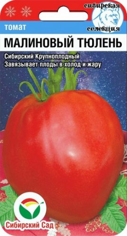 Томат Малиновый тюлень (сибирский сад) 20шт