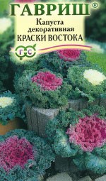 Капуста декоративная Краски востока (гавриш) 0,05 гр