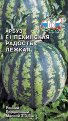 Арбуз Пекинская радость лежкая F1 (с) 1,0гр