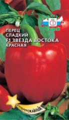 Перец сладкий Звезда востока красная F1 (седек) 0,1гр