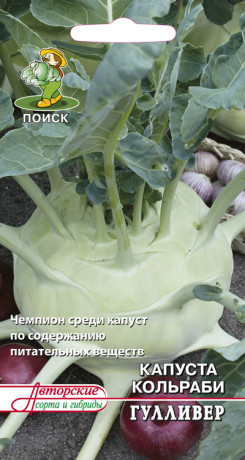 Капуста кольраби Гулливер (поиск) 0,5гр