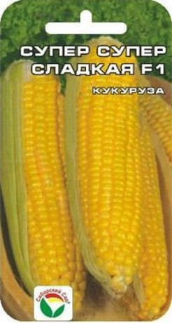 Кукуруза Супер Супер сладкая F1 (сибирский сад) 6 шт