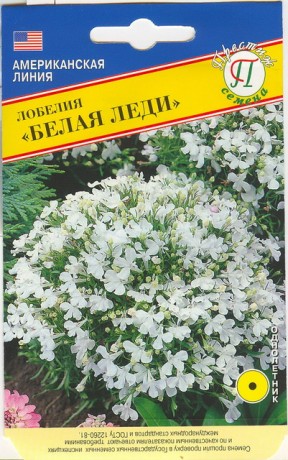 Лобелия Белая леди (престиж) 0,05гр