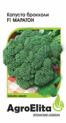Капуста брокколи Маратон F1 (агроэлита) 10шт