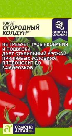 Томат Огородный колдун (семена Алтая) 0,05 гр