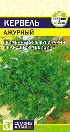Кервель Ажурный (семена Алтая) 0,5гр