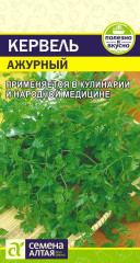 Кервель Ажурный (семена Алтая) 0,5гр
