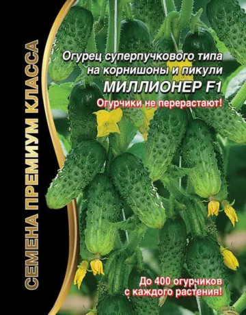 Огурец Миллионер F1 (уральский дачник) 5+2шт