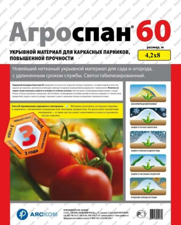 Укрывной материал Агроспан "60  4,20*8