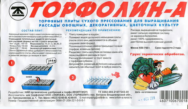 Торфолин А (Крепыш)