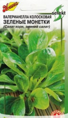 Валерианелла Зеленые монетки (дом семян) 200шт