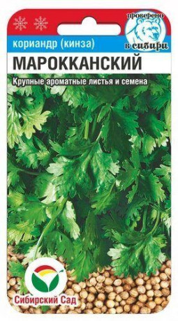 Кориандр (кинза) Марокканский (сибирский сад) 3,0 гр