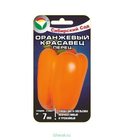 Перец сладкий Оранжевый красавец (сибирский сад) 15 шт