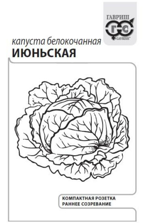 Капуста б/к Июньская б/п (г) 0,5гр