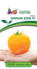Томат Оранж Биф F1 (пар) 5шт