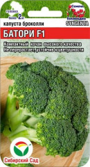 Капуста брокколи Батори F1 (сс) 10шт