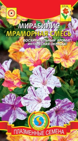 Мирабилис мраморная смесь (плазмас) 0,5 гр