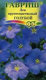 Лен Голубой (г) 0,2гр