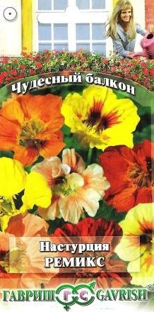 Настурция Ремикс, смесь (гавриш) 1,0гр