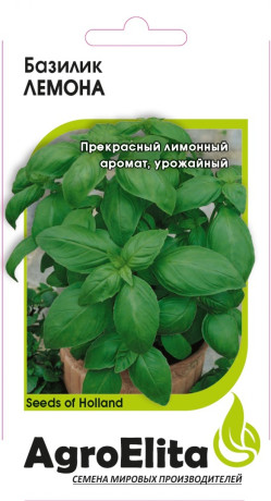 Базилик Лемона (агроэлита) 0,1 гр