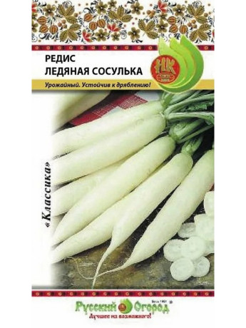 Редис Ледяная сосулька (нк) 3гр