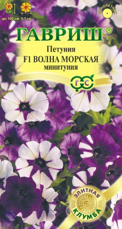 Петуния суперкаскадная Волна морская F1 минитуния (гавриш) 4шт