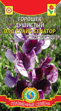 Душистый горошек Олд спайс Сенатор (плазмас) 0,4гр