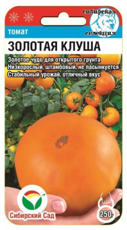 Томат Золотая клуша (сибирский сад) 20шт