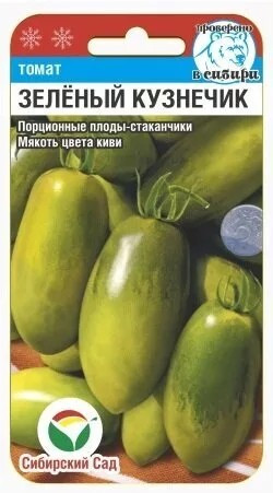 Томат Зеленый кузнечик (сибирский сад) 20шт