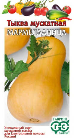 Тыква мускатная Мармеладница (гавриш) 2,0гр