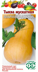Тыква мускатная Мармеладница (гавриш) 2,0гр