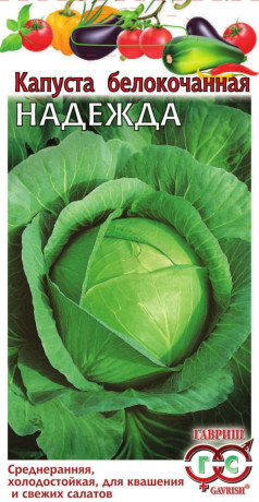 Капуста б/к Надежда (г) 0,1 гр