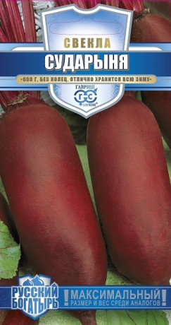 Свекла Сударыня (гавриш) 2,0гр