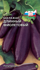 Баклажан Длинный фиолетовый (с) 0,2гр