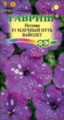 Петуния Млечный путь Вайолет F1 (гавриш) 7 шт