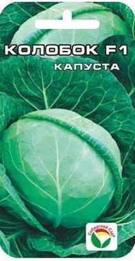 Капуста белокочанная Колобок F1 (сибирский сад) 25 шт