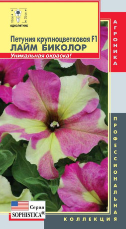 Петуния Лайм биколор F1 (п) 5шт