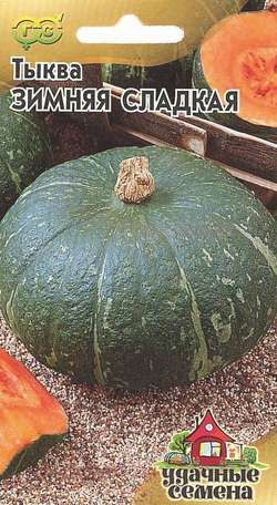 Тыква Зимняя сладкая (ус)