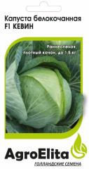 Капуста б/к Кевин F1 (аэ) 10шт