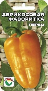 Перец сладкий Абрикосовая фаворитка (сибирский сад) 15 шт